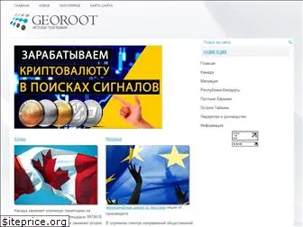 georoot.ru