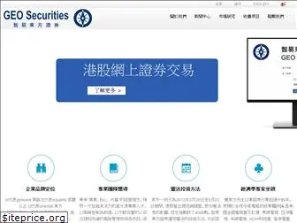 geosecurities.com.hk