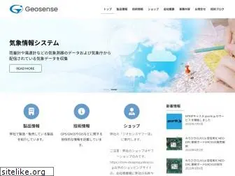 geosense.co.jp