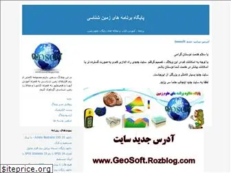 geosoft.blogfa.com