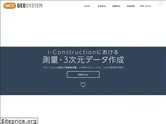 geosystem.co.jp