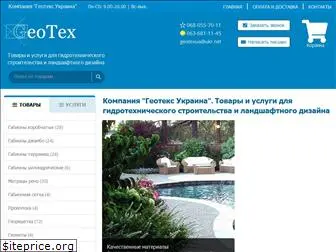 geotex.com.ua