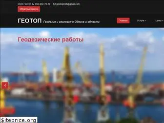 geotop.od.ua