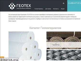 geotx.ru