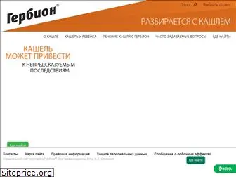 gerbion.com.ru