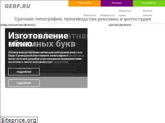 gerf.ru