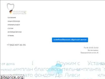 german-implant.ru