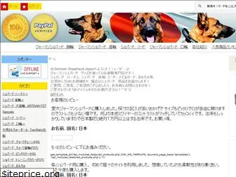 german-shepherd-japan.com