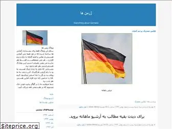 germanha.blogfa.com