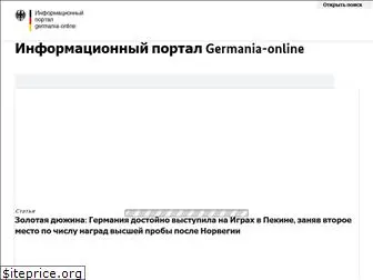 germania-online.ru