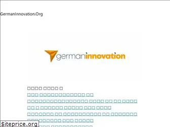 germaninnovation.org