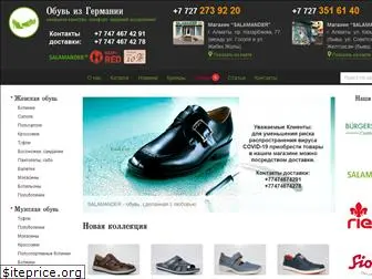 germanshoes.kz