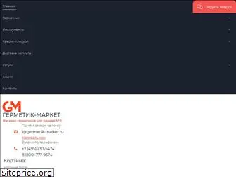 germetik-market.ru