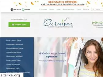 germiona.com