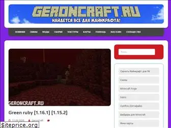 geroncraft.ru