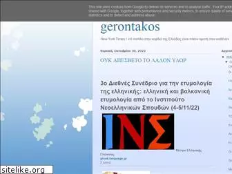 gerontakos.blogspot.com