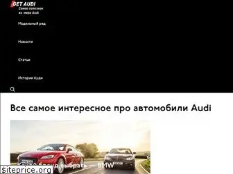 get-audi.ru