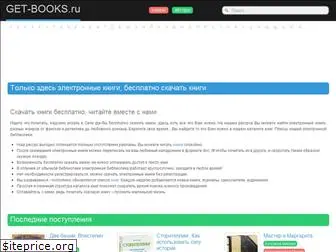 get-books.ru