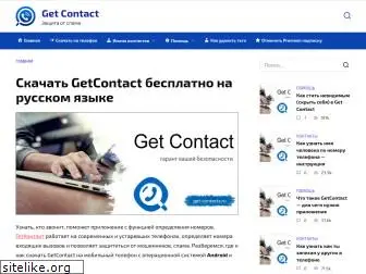 get-contacts.ru