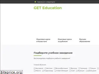 get-edu.kz