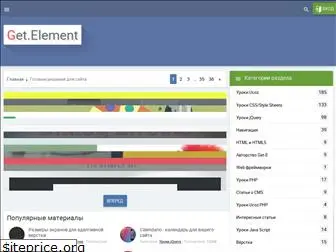 get-element.3dn.ru