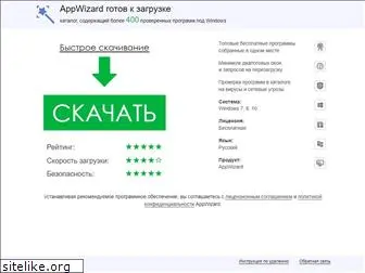 getappwizard.ru
