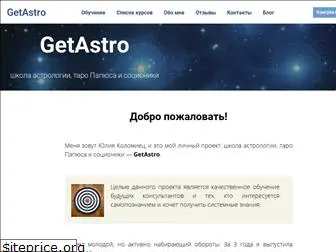 getastro.ru