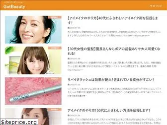 getbeauty.jp