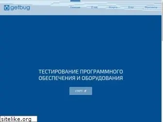 getbug.ru