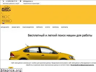 getcar.ru