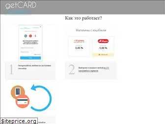 getcard.store