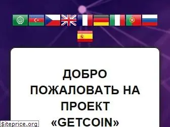 getcoin.su