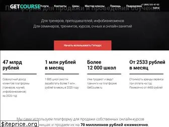 getcourse.ru