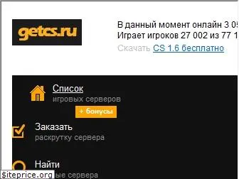 getcs.ru