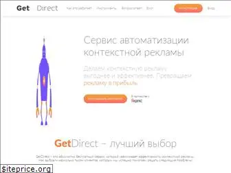 getdirect.ru
