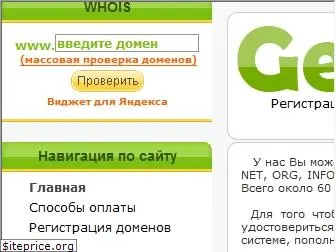 getdomen.ru