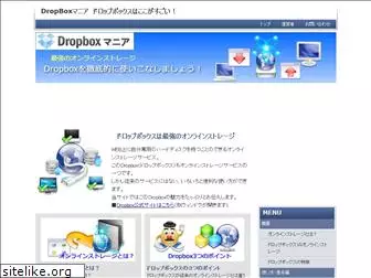 getdropbox.jp