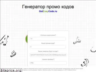 geteasycode.ru