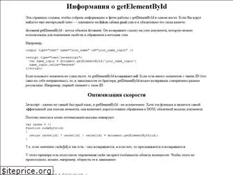 getelementbyid.ru