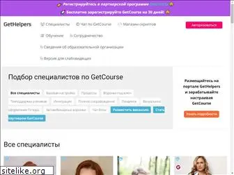 gethelpers.ru
