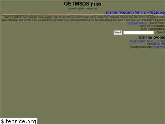 getmsds.co.il