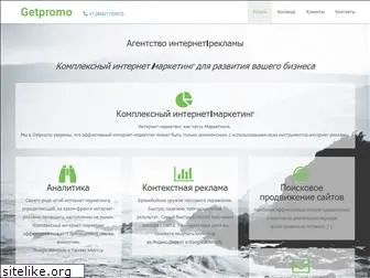 getpromo.ru