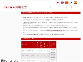 getproxy.jp