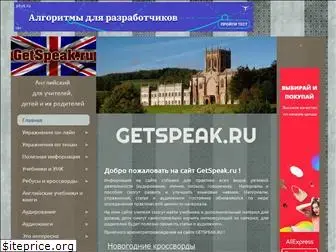 getspeak.ru