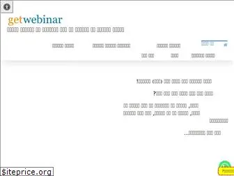 getwebinar.co.il