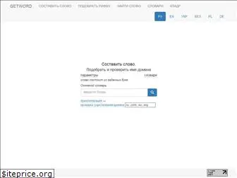 getword.ru