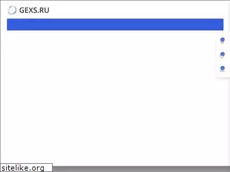 gexs.ru