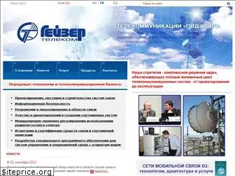 geyser-telecom.ru