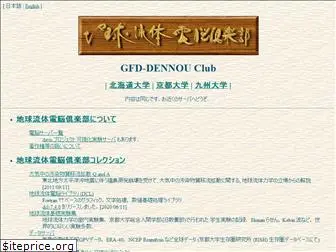 gfd-dennou.org