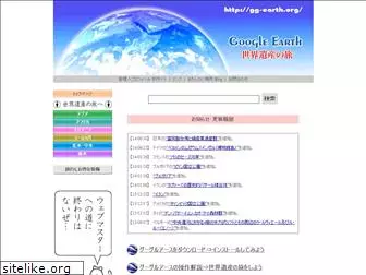 gg-earth.org